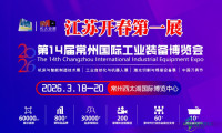 800家装备名企同台竞逐，第14届常州工博会将迎高光时刻