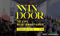 2026年门窗幕墙新品博览会，将于3月11日至13日在广州隆重开幕！