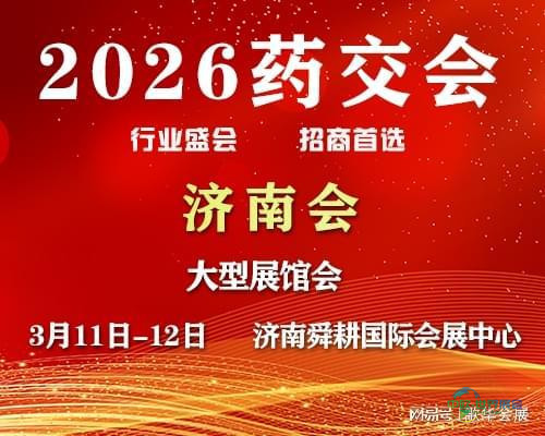 2026歌华健康产业（济南）博览会