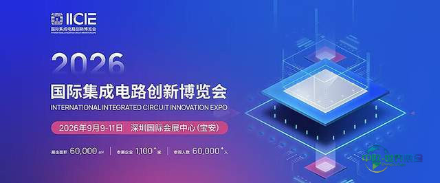 IC博览会 绿色厂务国际创新论坛前瞻 科技驱动半导体供应链变革