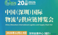 2026深圳物流展览会（亚洲规模最大的物流供应链博览会）