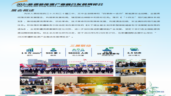 2026新疆国际储能新源博览会-官网