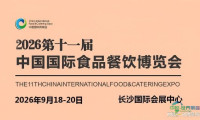长沙食材展会-2026长沙国际食材博览会-欢迎访问