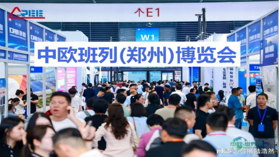 推介：2026中欧班列展览会-郑州国际中欧货运物流博览会
