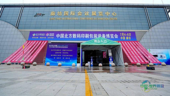 智慧转型·生态协同2026中国北方数字印刷、图文快印、印刷包装设备展览会（北方印包展）即将开幕