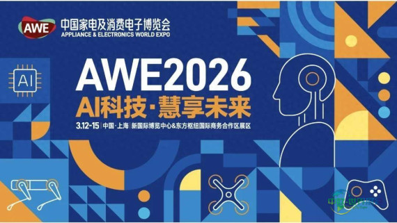 中国家电及消费电子博览会周四启幕