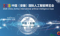 2026安徽人工智能博览会