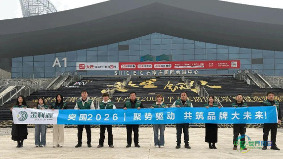 金利源在2026石家庄门业博览会大放异彩  以品牌新高度树立行业新典范
