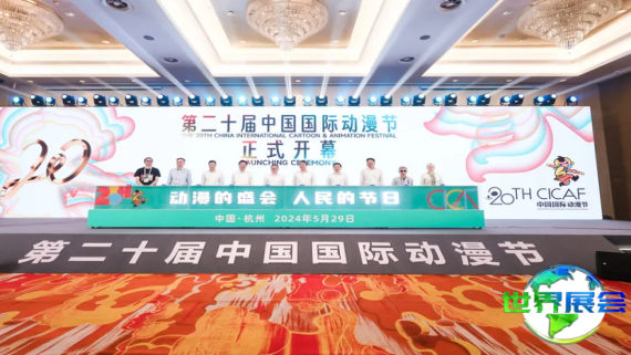 杭州国际动漫节(CICAF)2026年票务信息