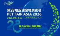 53万观众、90余国买家，2026亚宠展定档8月上海