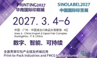 2027年广州国际印刷包装博览会暨华南国际印刷展