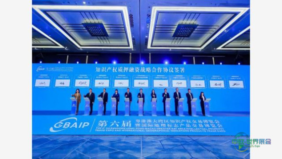 第六届粤港澳大湾区知识产权交易博览会今日启动
