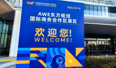 2026年中国家电与消费电子博览会3月12日开幕 潮流酷品开启未来生活新篇章