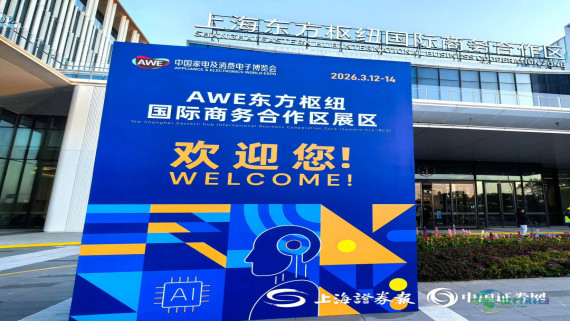 2026年中国家电与消费电子博览会3月12日开幕 潮流酷品开启未来生活新篇章