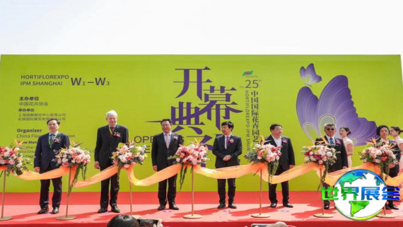 2025年上海花卉园艺展(Hortiflorexpo IPM Shanghai)如何购票？有哪些购票渠道？