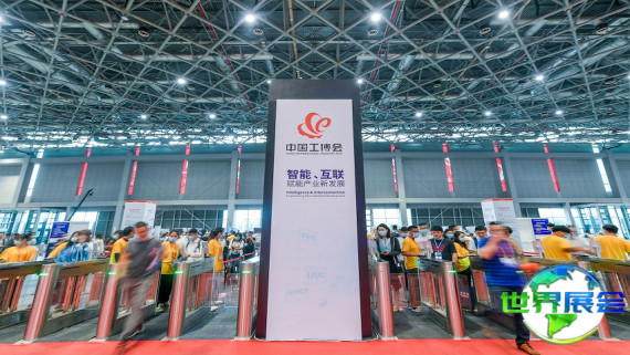 CIIF中国国际工业博览会、上海工博会最新参展商名录、会刊预订