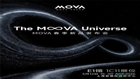 MOVA描绘AI未来图景：家用AI系统将于AWE2026登场