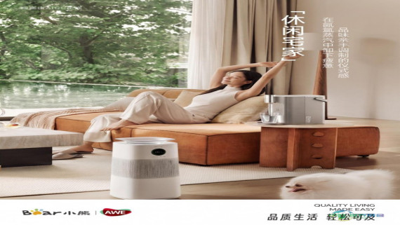 AWE2026展望：高品质生活如何触手可得？小熊电器即将给出解答