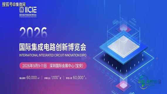 【IC博览会】全景扫描·上游突围！全球半导体分析师大会解读产业核心基石
