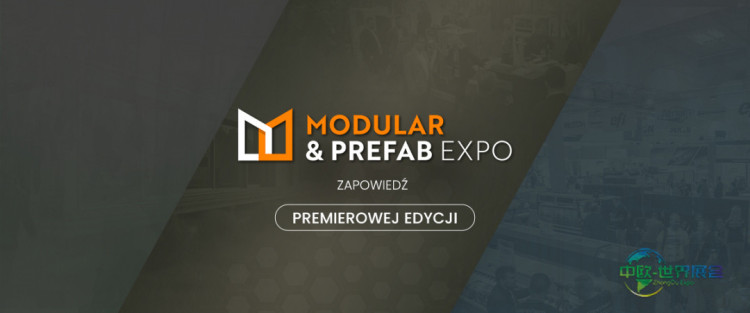 2026年模块化与预制建筑博览会——模块化建筑技术与预制材料展览会首届盛会