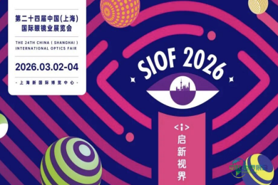 2026上海眼镜展SIOF成功闭幕，三大“首创”构成核心看点