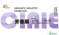 2026上海芳香产业展览会（精油香薰博览会）欢迎您