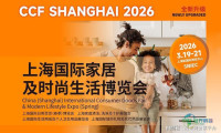 2026年上海家居生活博览会定档3月19日至21日，同期呈现CCF系列主题展览