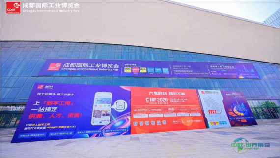 2026成都国际工业博览会隆重揭幕，西部智能制造“绿色智能”步伐提速