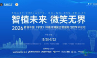 2026年宁波地区如何选择种植牙？首届种植牙展览会于宁波鼎植口腔举办