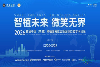 2026年宁波地区如何选择种植牙？首届种植牙展览会于宁波鼎植口腔举办