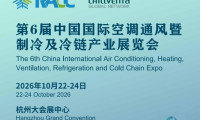 2026第六届RACC制冷展 | 杭州空调通风博览会