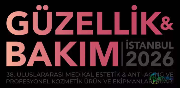 土耳其伊斯坦布尔美容展揭示新趋势