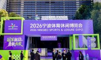 全城沸腾！宁波首届体育休闲博览会盛大开幕，构建体育消费狂欢节