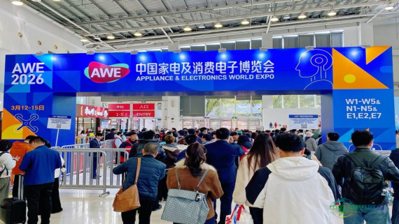 中国家电与消费电子博览会在上海揭幕，首次采用双展区模式有何新意？