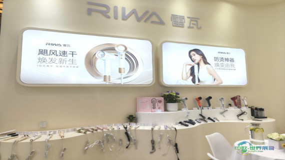 雷瓦亮相AWE 2026：卷直发领域先锋再谱新篇