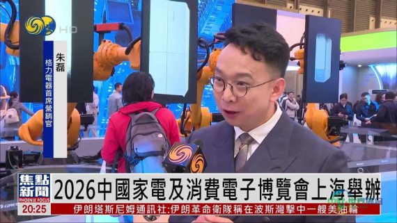2026年度中国家电与消费电子展将在上海举行