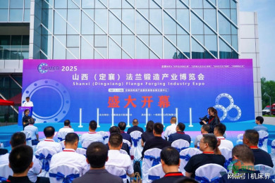 2026年山西定襄法兰锻造产业博览会将于5月拉开帷幕。