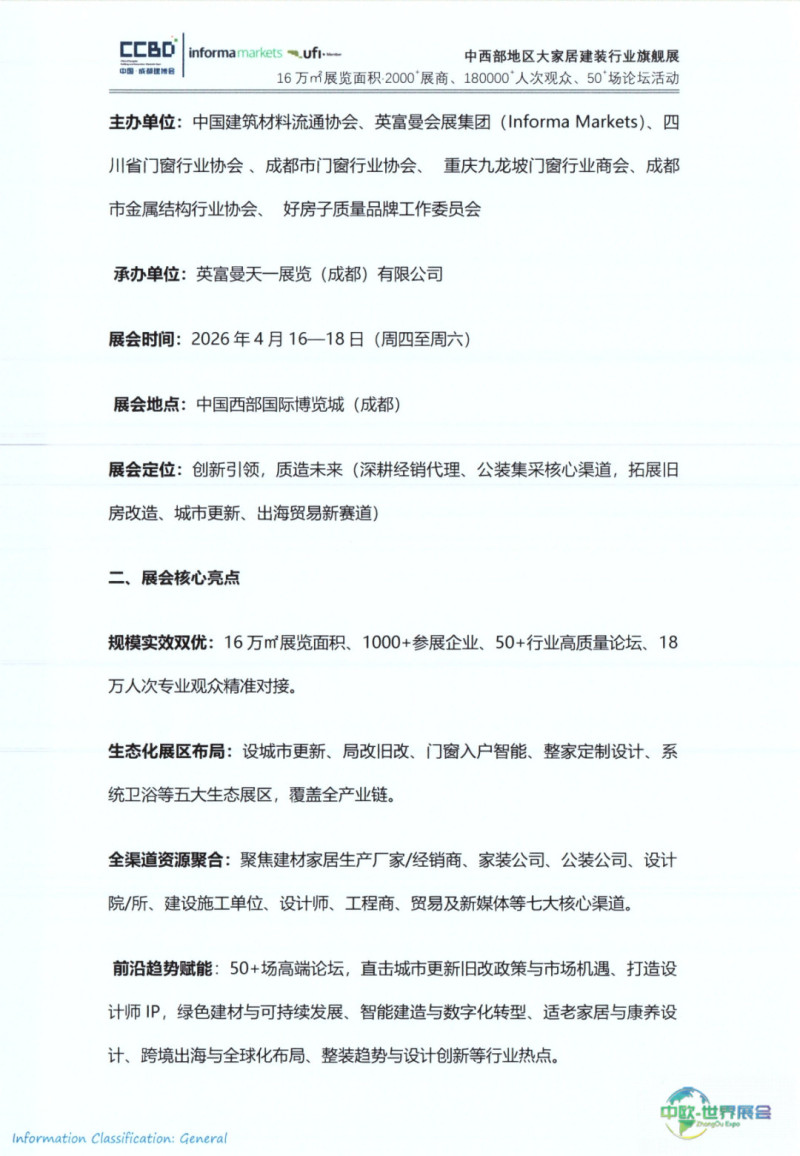 四川省门窗行业协会——2026中国成都建博会组团参展通知_page-0002.jpg