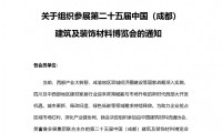 四川省照明电器协会将组织参加2026中国