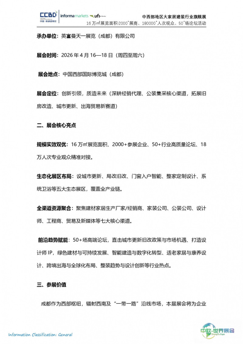四川省照明电器协会——2026中国成都建博会组团参展通知(1)_page-0002.jpg