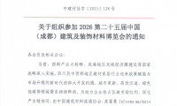 中国建筑材料流通协会将组织参加2026年中国