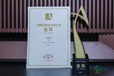 海信UX2026型号荣获艾普兰奖最高荣誉