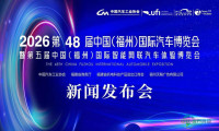 第48届中国国际汽车博览会新闻发布会定义车展新“纪元” ！
