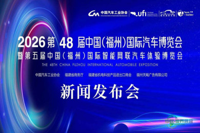 第48届中国国际汽车博览会新闻发布会定义车展新“纪元” ！
