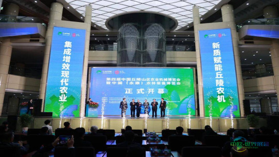 第四届中国丘陵山区农业机械博览会暨中国（永康）农林装备博览会隆重开幕！