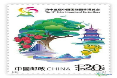 《第十五届中国国际园林博览会》纪念邮票图稿发布并公开征集意见