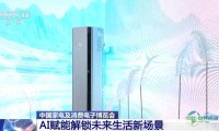 2026年中国家电及消费电子博览会亮点前瞻