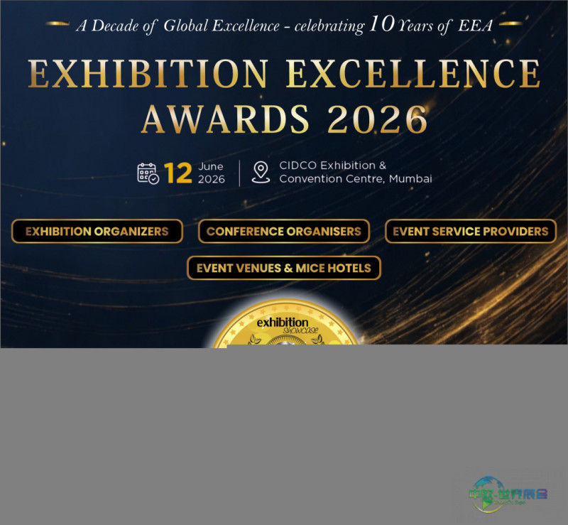 IEIA鼎力支持2026年展会卓越奖暨峰会十周年盛典