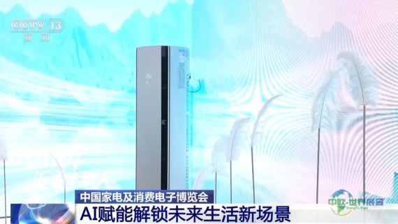 影像直击丨2026年中国家电与消费电子展有何看点？抢先预览