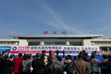 第十届邵东五金机电博览会将于4月2日开幕